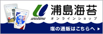 塩が決め手のお祝いレシピ