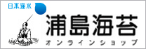 日本海水/浦島海苔オンラインショップ