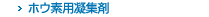 ホウ素用凝集剤