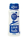 さらさらお料理ソルト