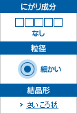 成分表：お塩で減塩