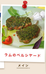 ラムのペルシヤード